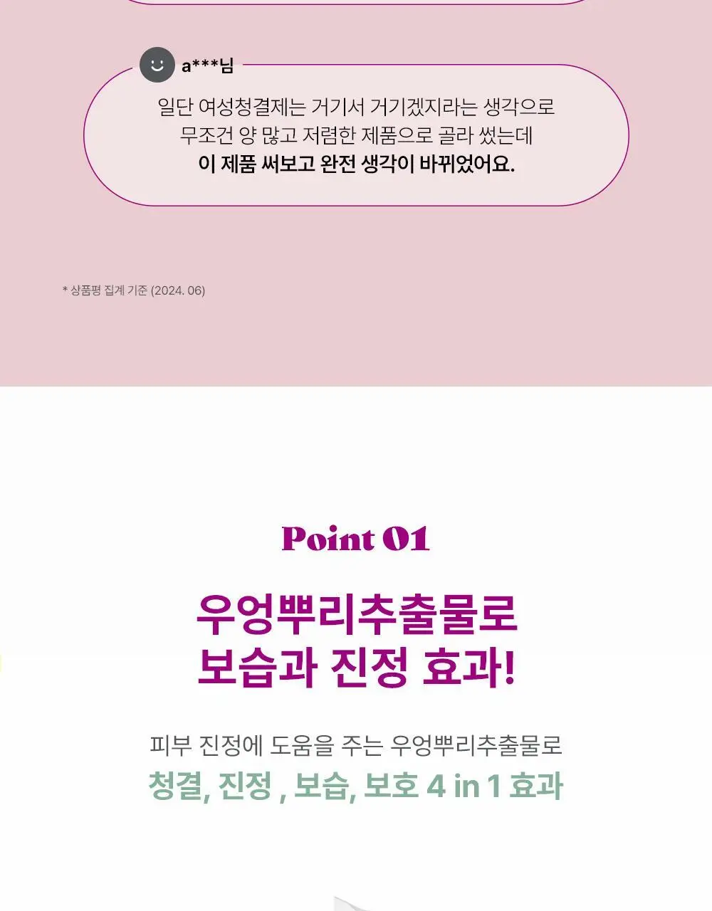 [젤타입/폼타입]사포렐 여성청결제 5종 택 1(250ml+250ml 기획/250ml/500ml) 상세페이지 23